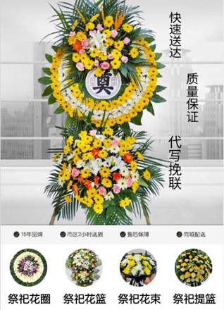 山东济宁邹城市香城镇东徐桃园村花圈代送